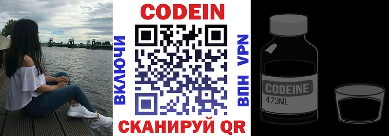 Кодеин Purple Drank  как найти закладки  Берёзовский 
